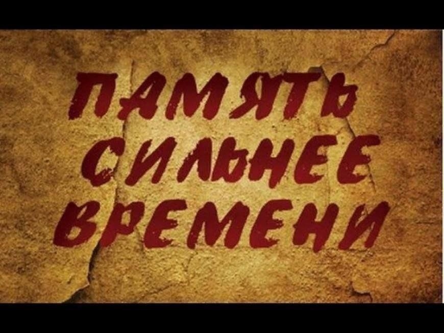 3 место в конкурсе «Память сильнее времени».