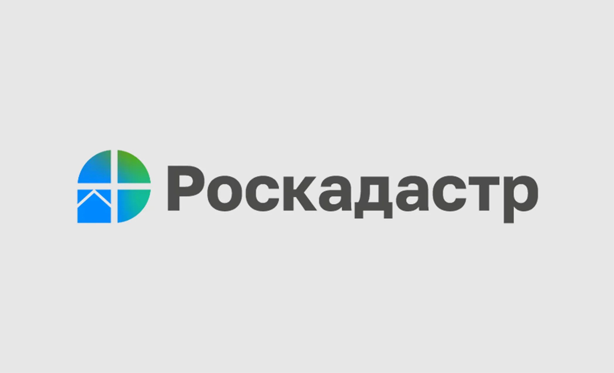 В Новгородской области востребованы госуслуги по получению копий документов на недвижимость.