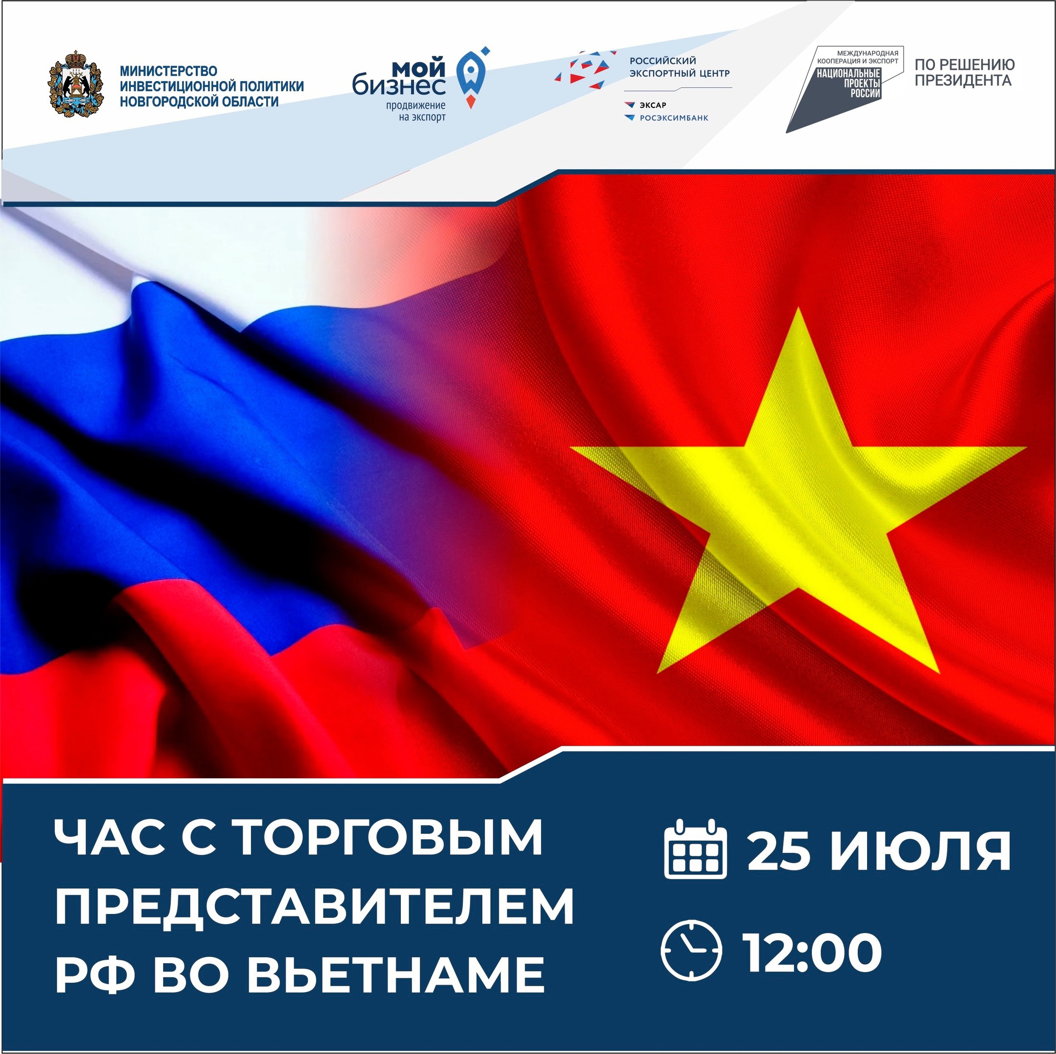 Особенности экспорта во Вьетнам узнают новгородские компании 🇻🇳.