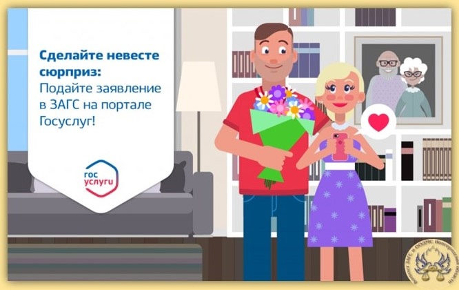 Услуга «Регистрация заключения брака».
