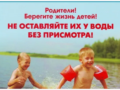 БЕЗОПАСНЫЙ ОТДЫХ У ВОДЫ.