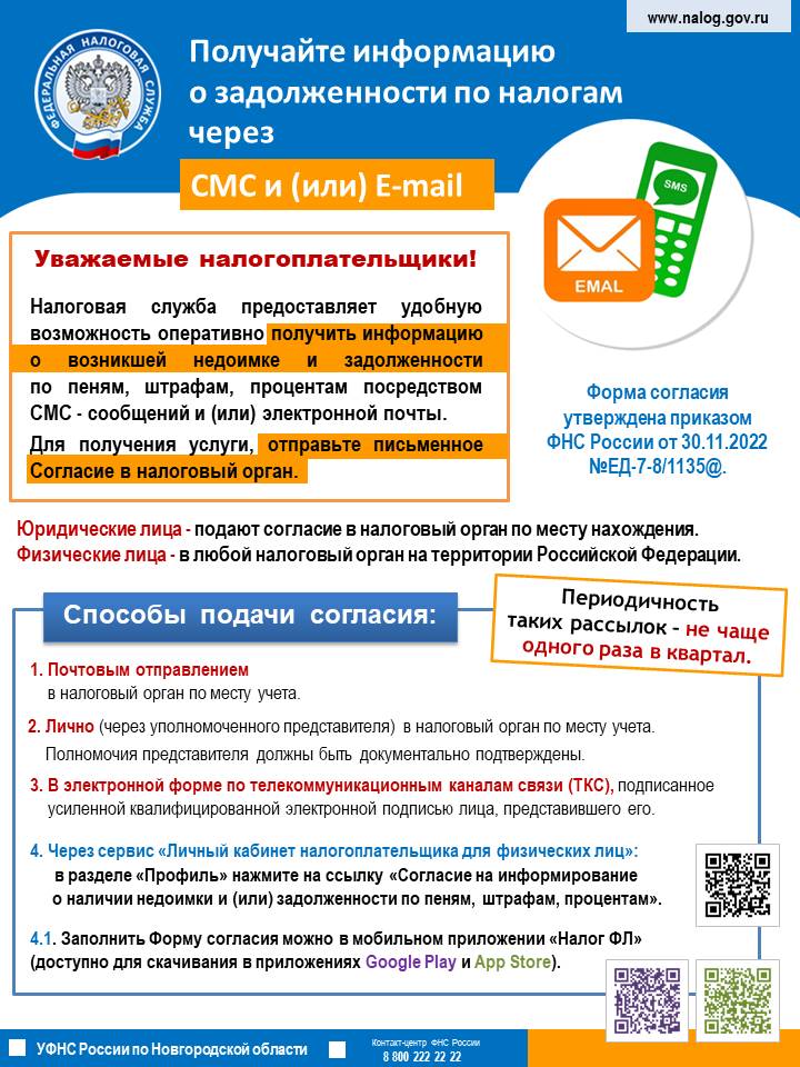 Информацию о задолженности можно получить посредством СМС-информирования.