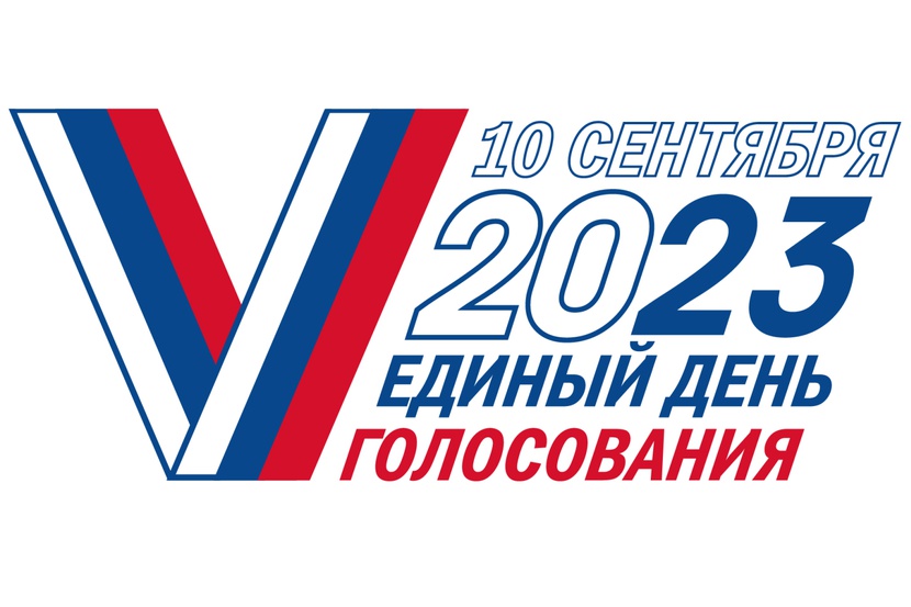 Выборы 2023.