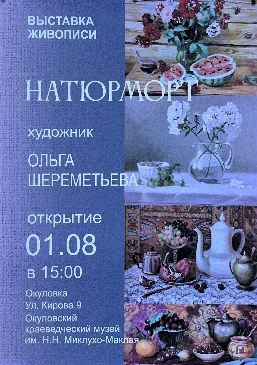 Выставка живописи &quot;Натюрморт&quot;.