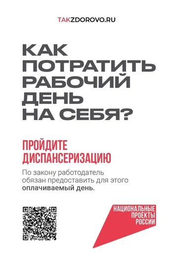 Пройди диспансеризацию – убедись, что твое сердце здорово!.