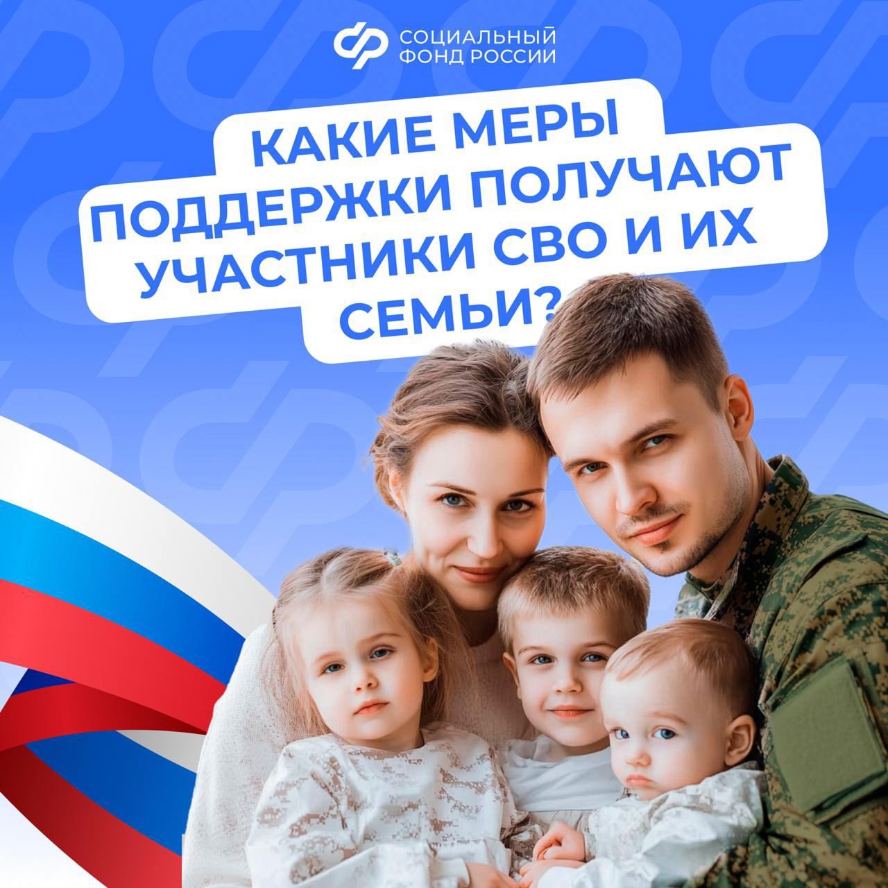Поддержка участников СВО и их семей.
