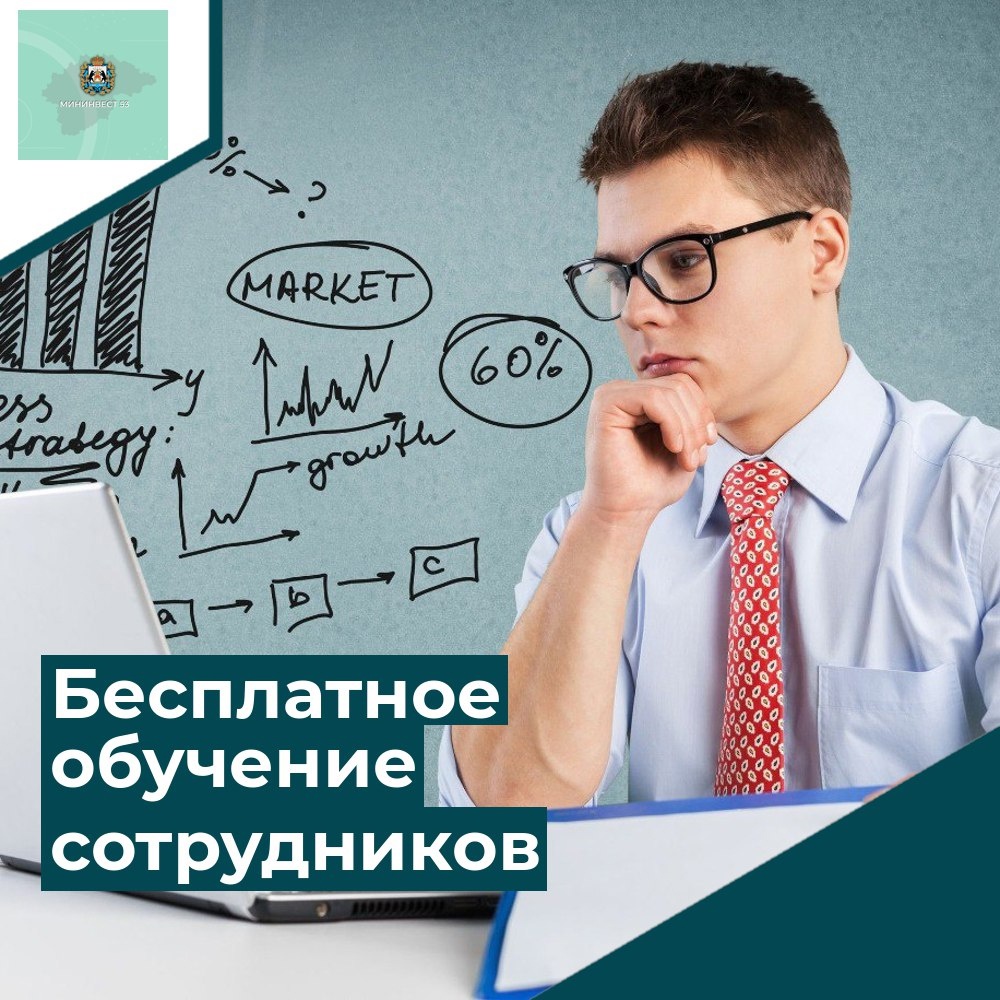 💼Бизнес может бесплатно обучить сотрудников.