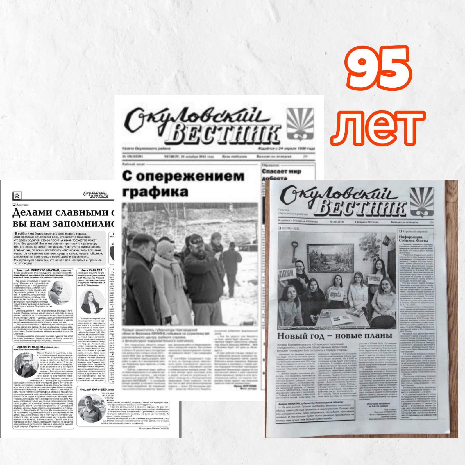 95-летие со дня выхода первого номера газеты &quot;Окуловский вестник&quot;&quot;.