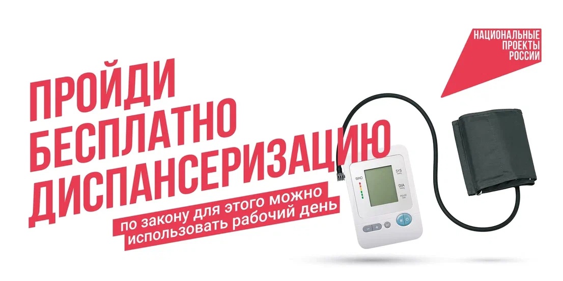 Диспансеризация.