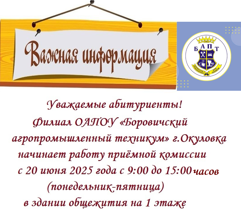 Внимание абитуриентов!.