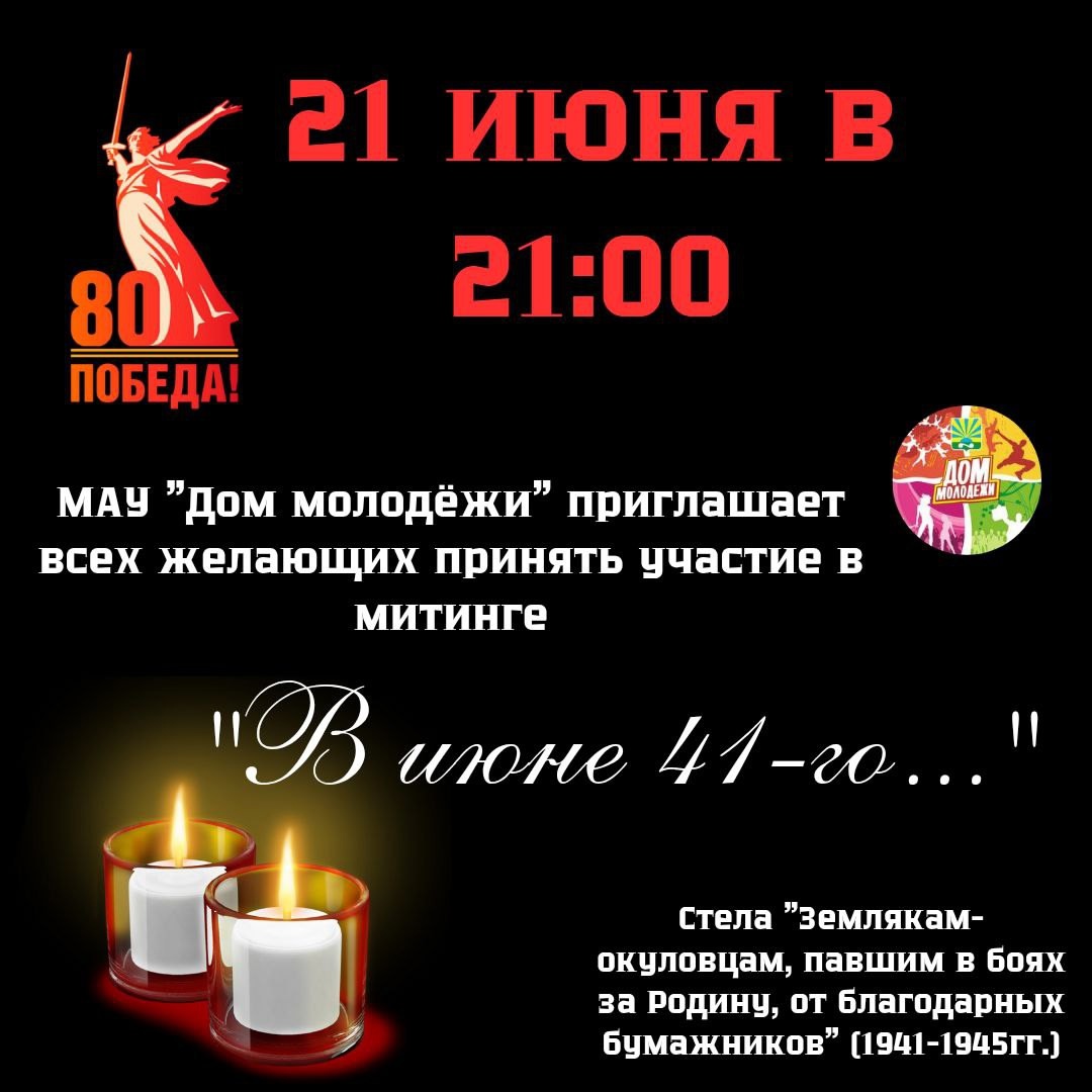 Митинг &quot;В июне 41-го...&quot;.