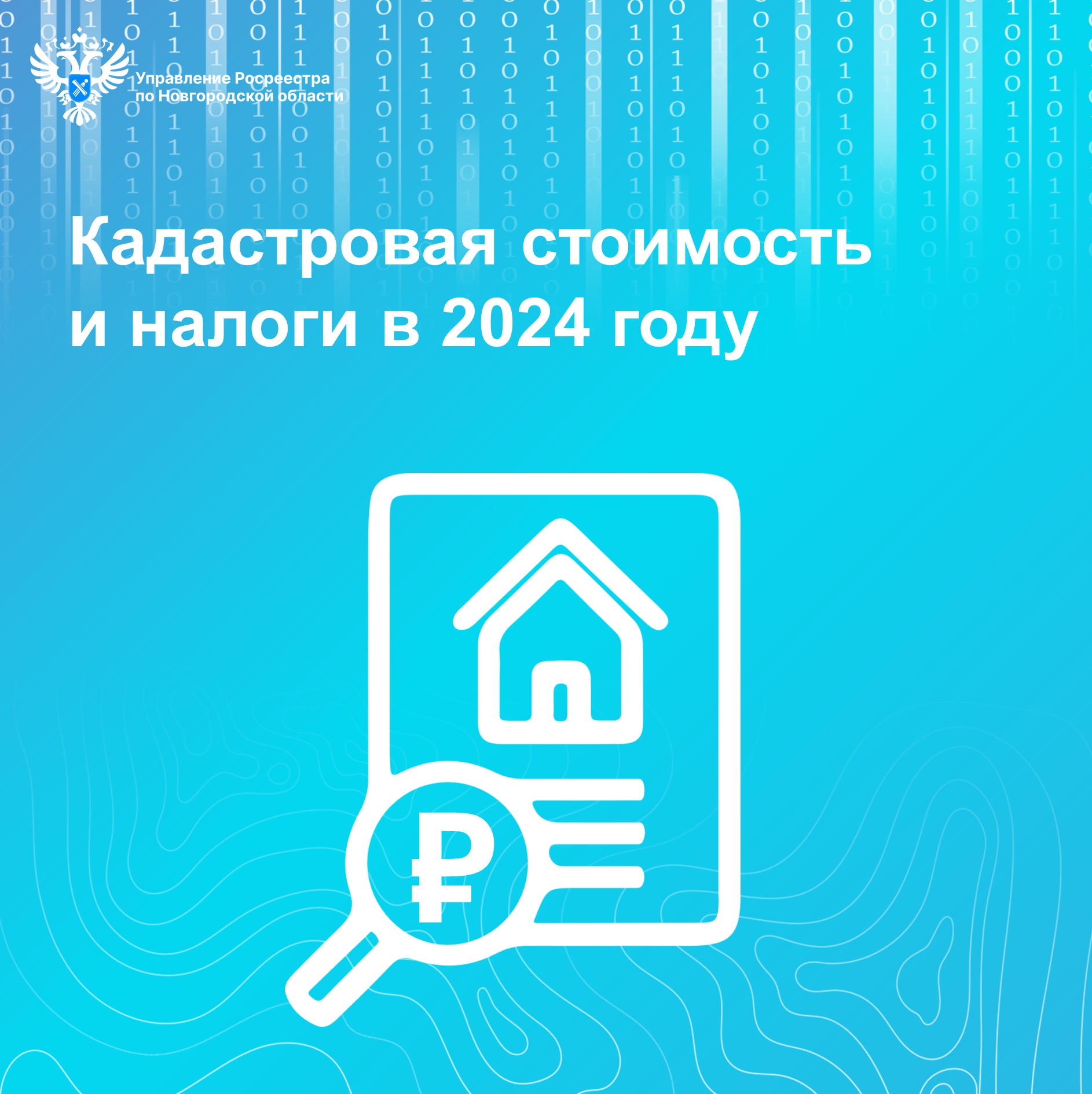 Кадастровая стоимость и налоги в 2024 году.