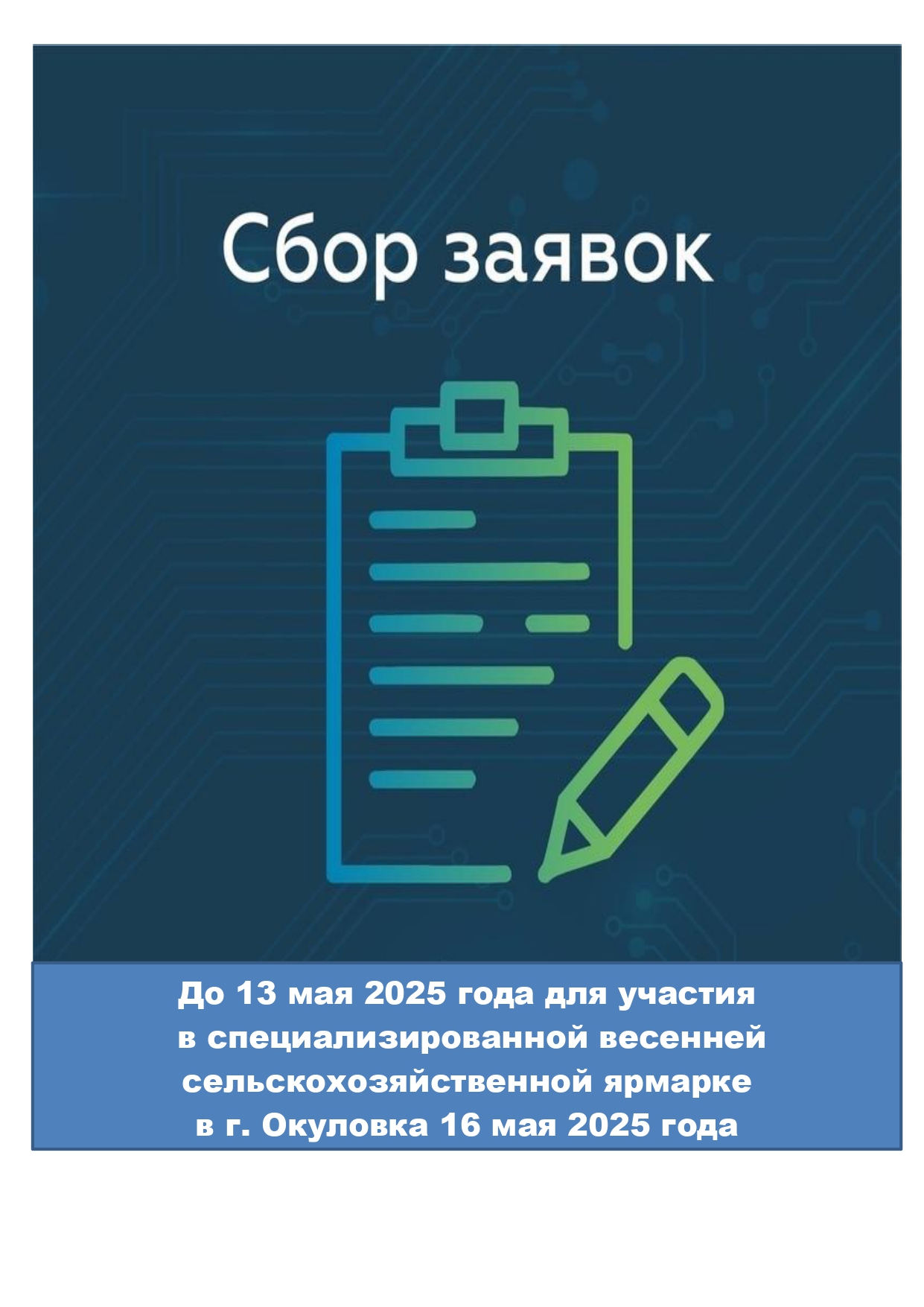 Извещение.