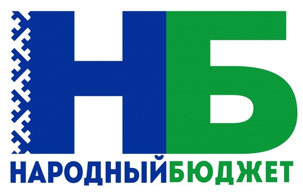 «НАРОДНЫЙ БЮДЖЕТ»? – что это такое?.
