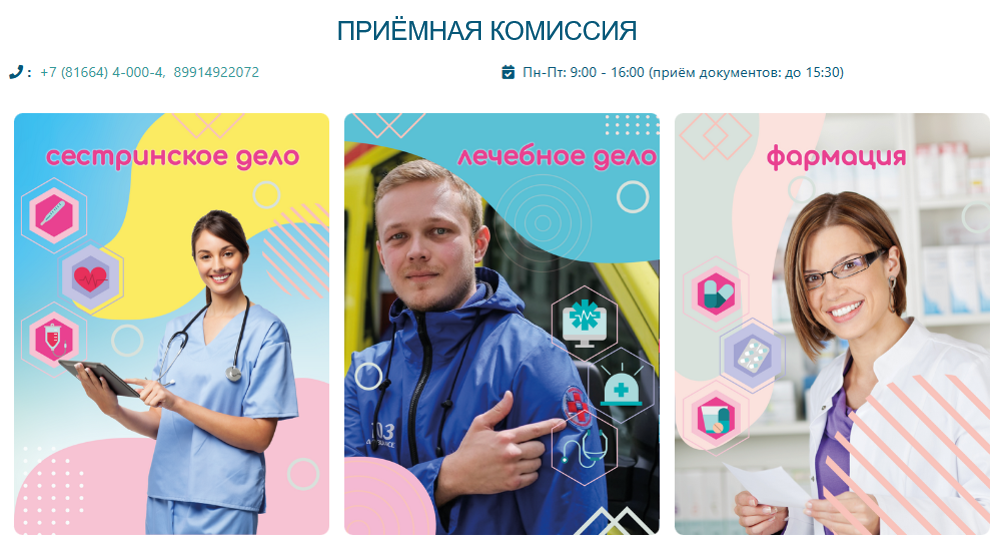 Боровичский медицинский колледж имени А.А. Кокорина ждёт абитуриентов!.