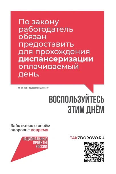 Диспансеризация - лучшая профилактика онкологии.