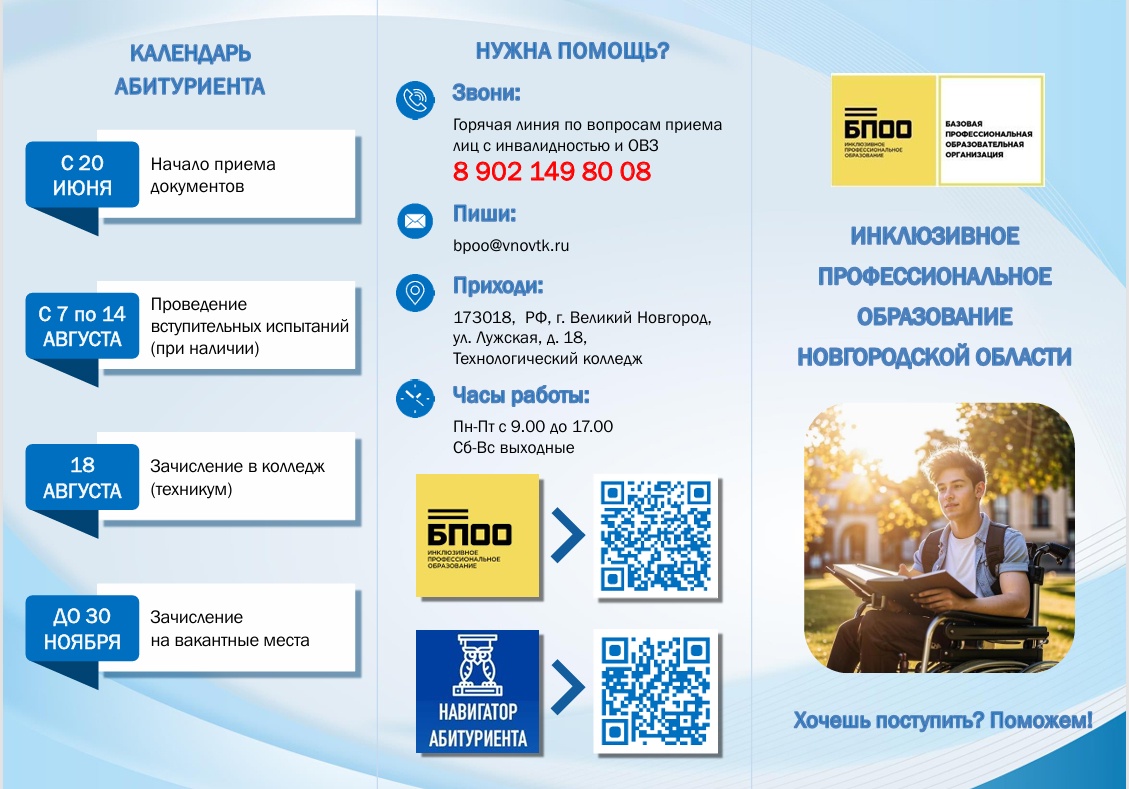 В помощь лицам с инвалидностью при поступлении.