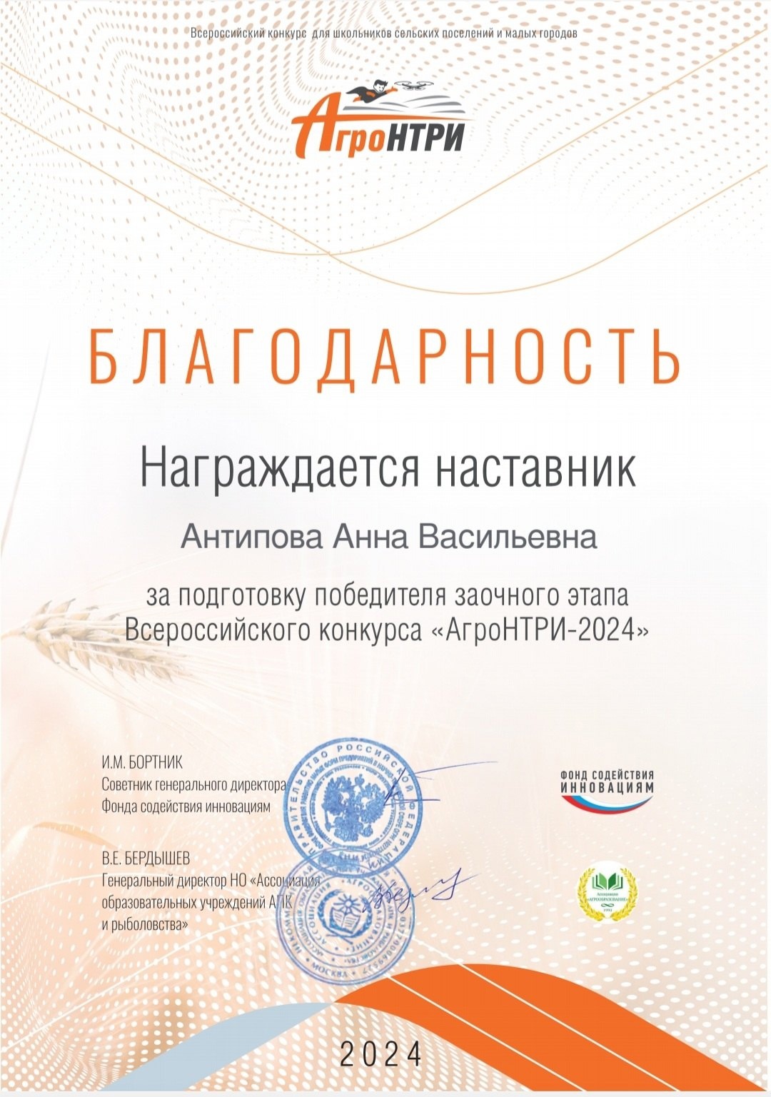 Победитель «АгроНТРИ – 2024».