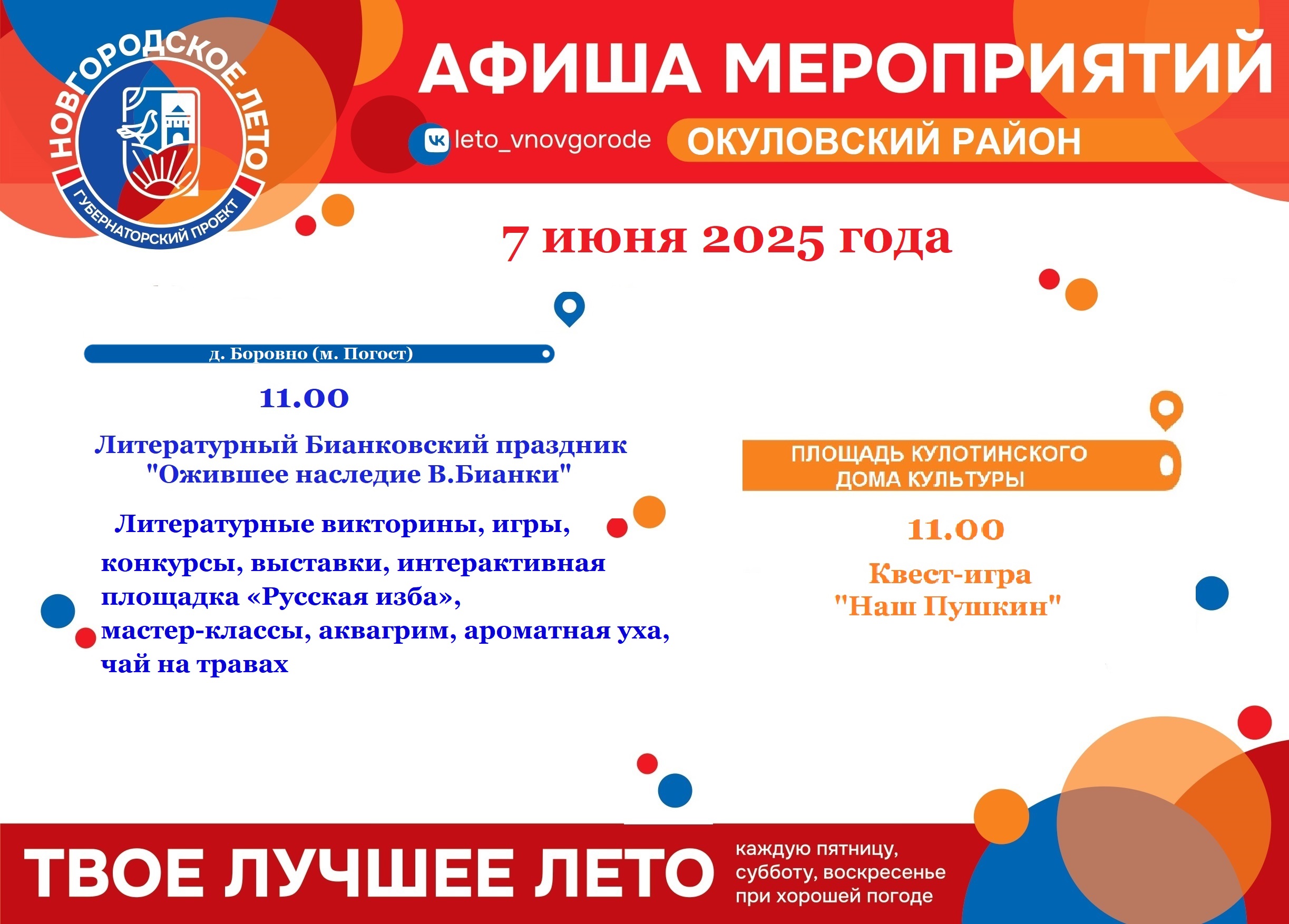 Афиша мероприятий на 7 июля.