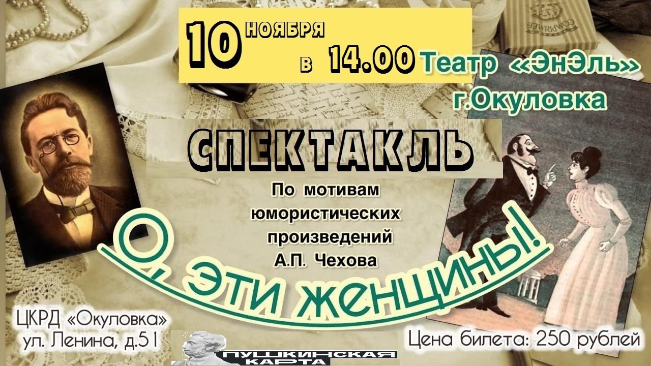 Спектакль &quot;О, эти женщины!&quot;.