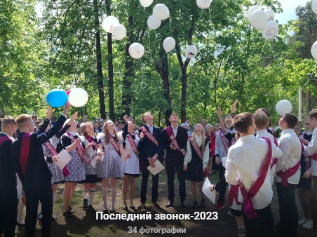 В школах прозвенел «Последний звонок».