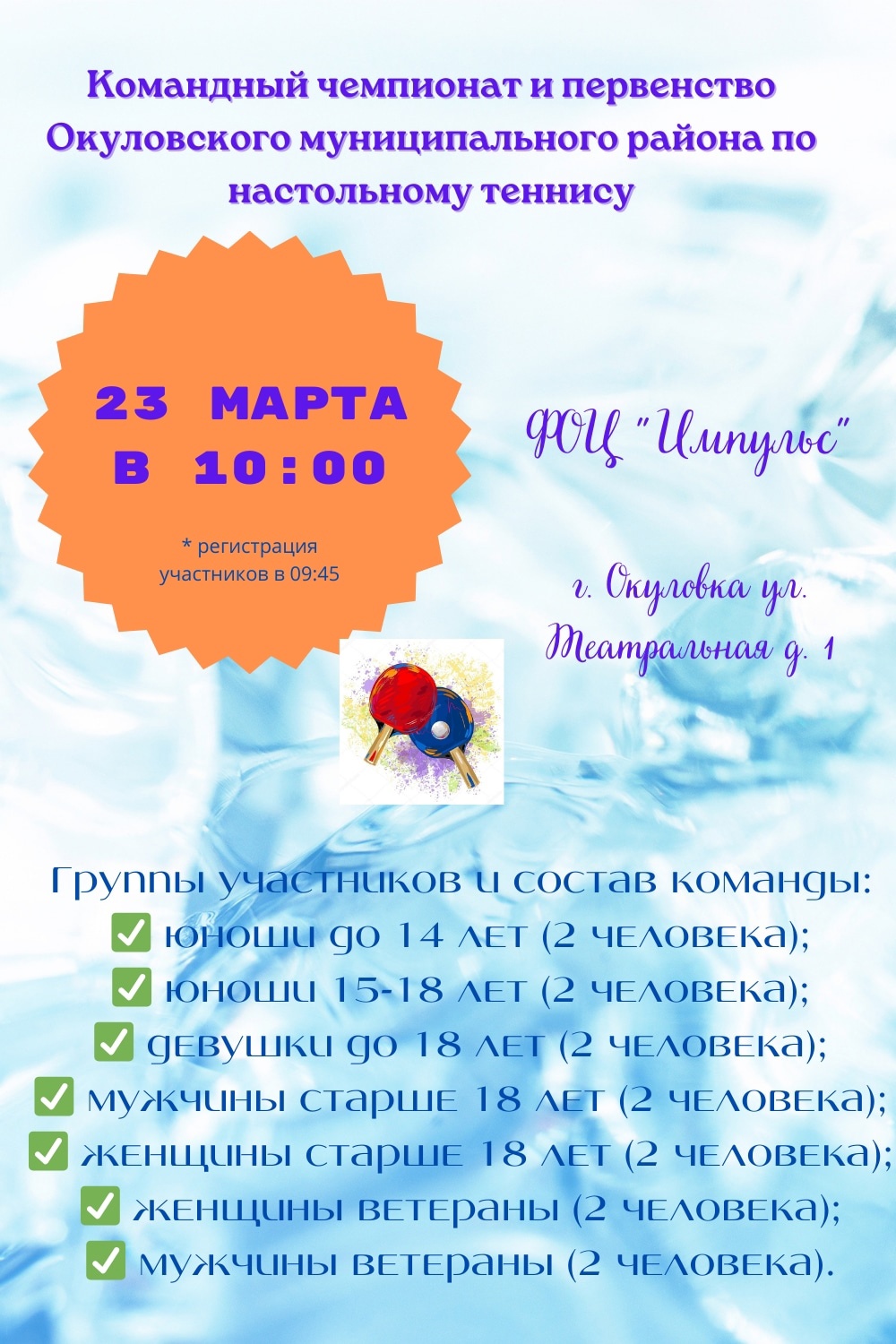 Афиша на 23 марта.