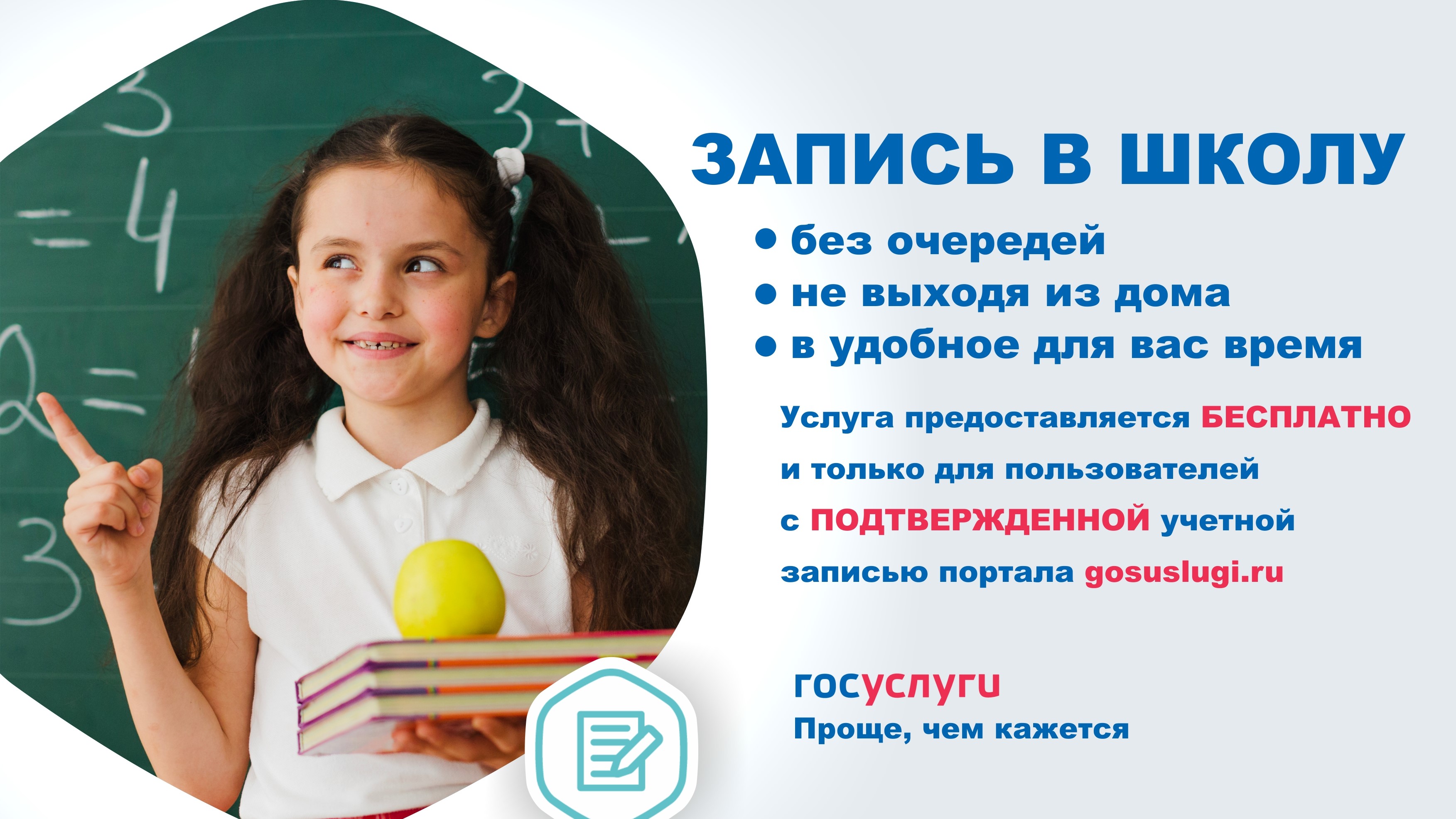 Приём заявлений в 1 класс продолжается .