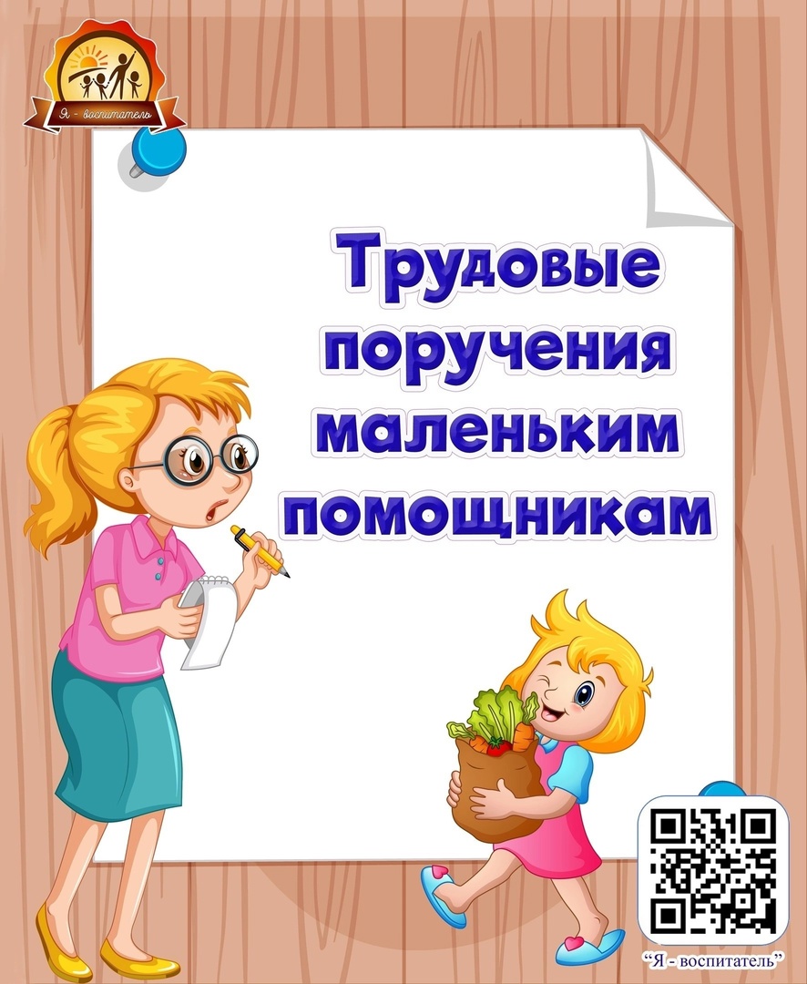 Трудовое воспитание дошкольников.