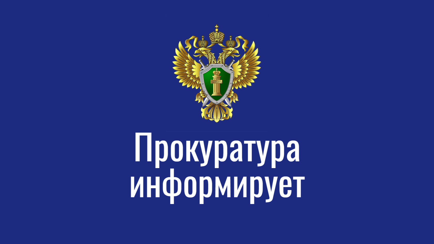 В Окуловском районе должностное лицо предстанет перед судом за нарушение правил охраны труда, вследствие которого погиб работник.