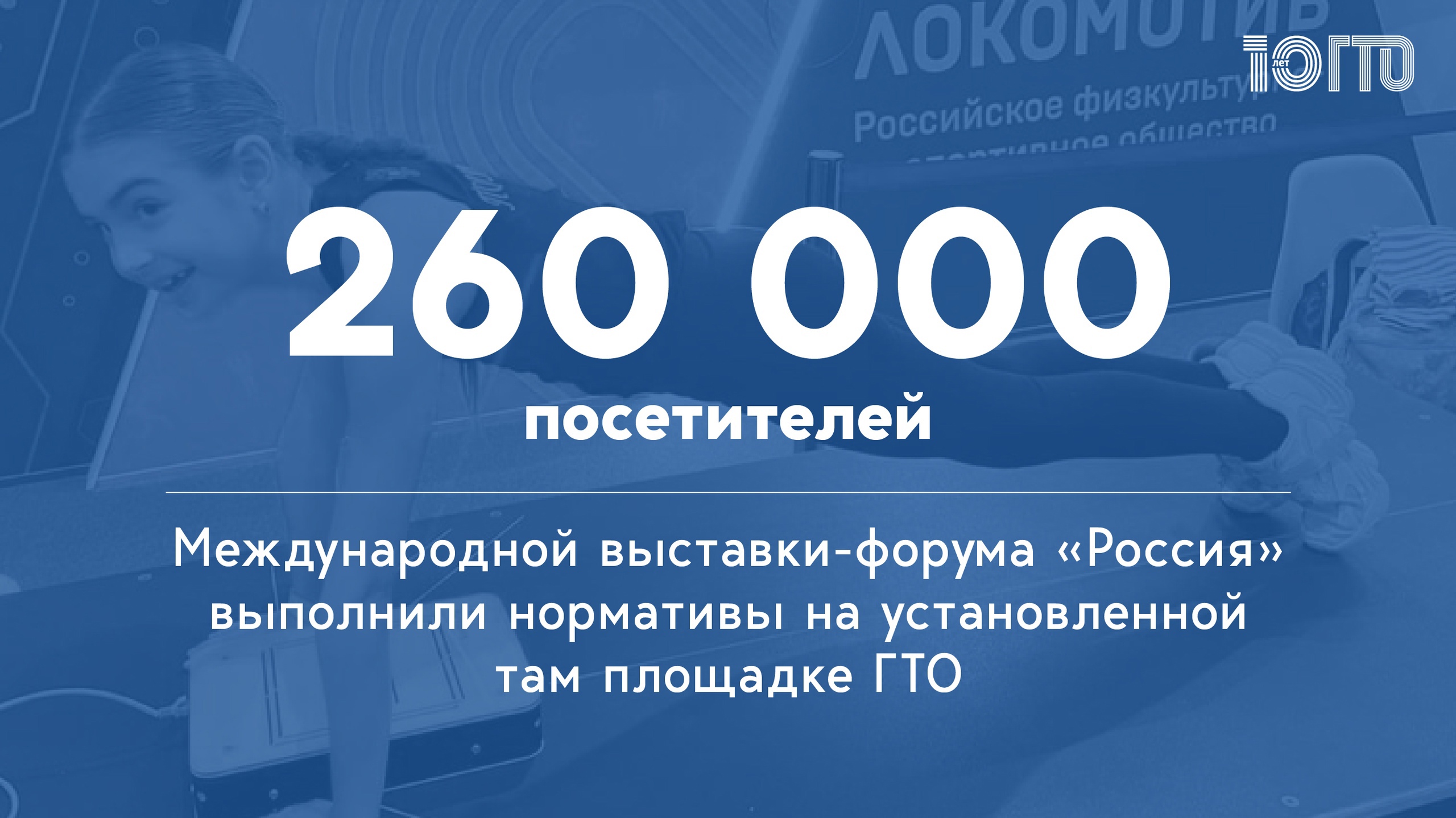 Статистикой посещения Стенда ГТО.