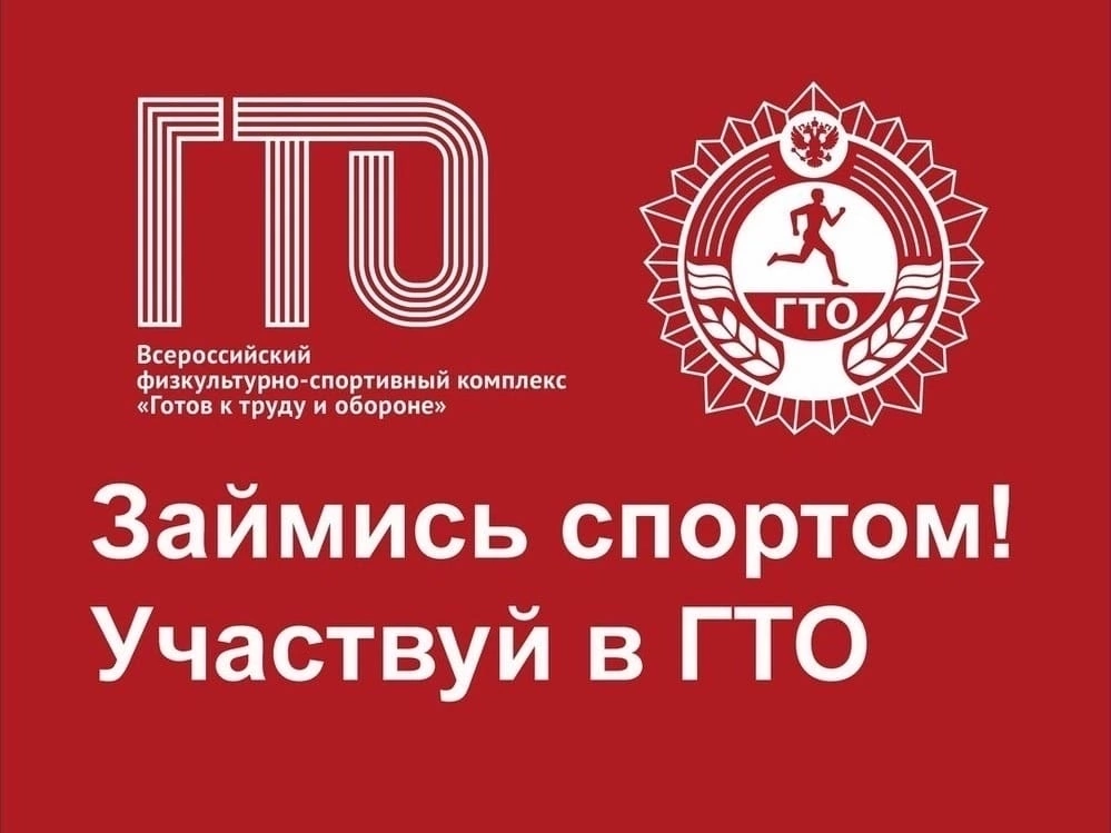 На какой срок действует знак отличия ГТО?.