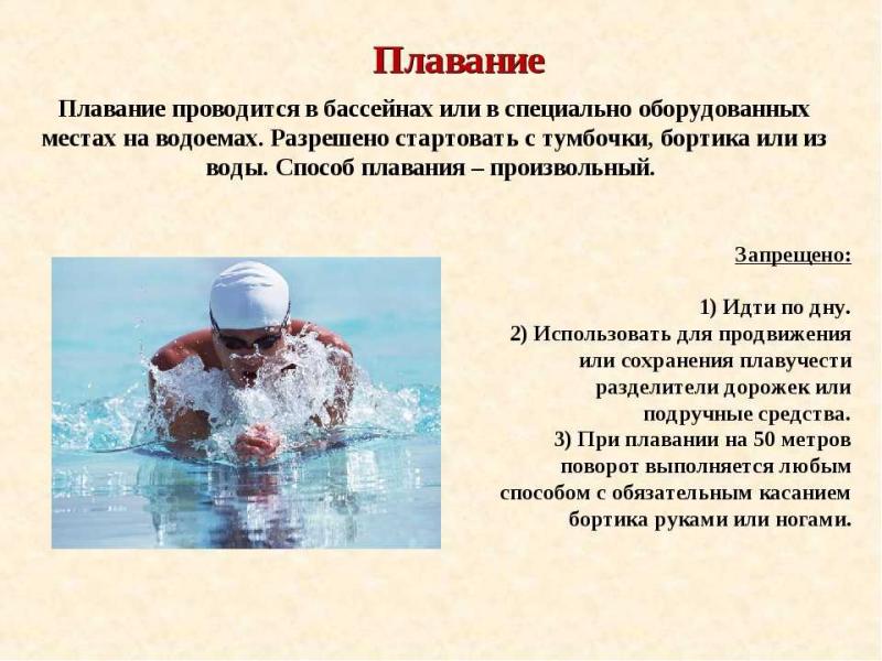 Плавание. Техника выполнения испытаний ГТО..