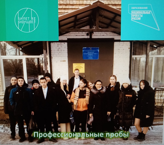 Начались профессиональные пробы для школьников в рамках проекта «Билет в будущее». Начались профессиональные пробы для школьников в рамках проекта «Билет в будущее».
