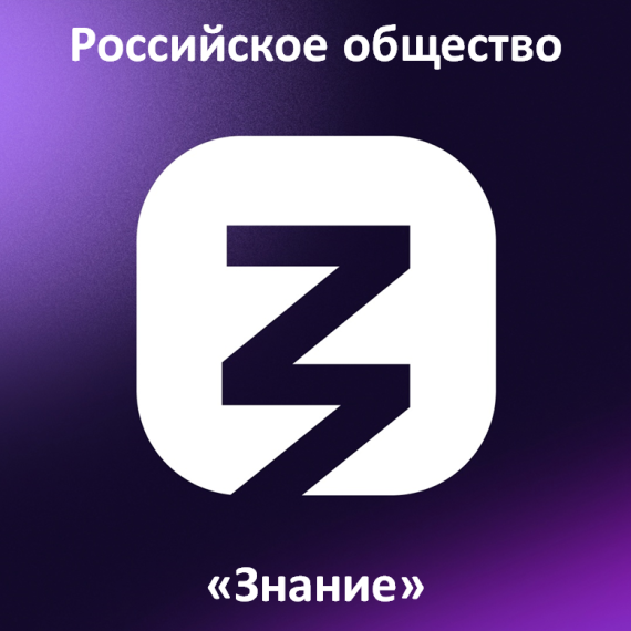 «Знание» в школах. «Знание» в школах.