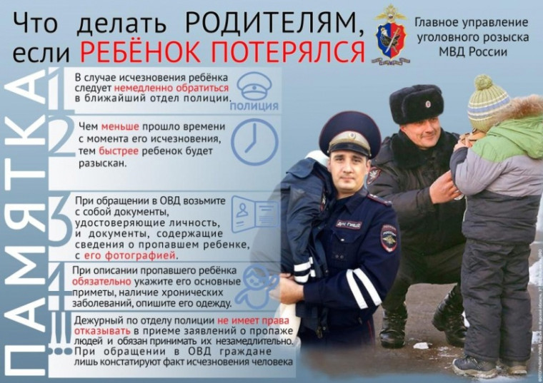 Полицейские напоминают о последовательности действий в случае, если пропал ребёнок. Полицейские напоминают о последовательности действий в случае, если пропал ребёнок.