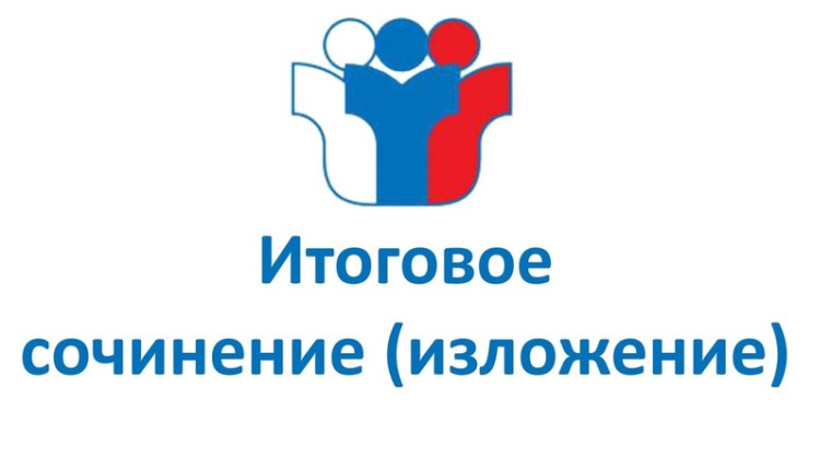 Итоговое сочинение для 11-классников. Итоговое сочинение для 11-классников.