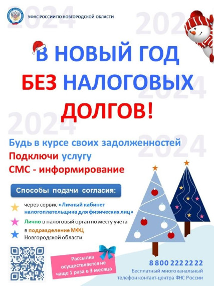 Акция «Новый год без долгов». Акция «Новый год без долгов».