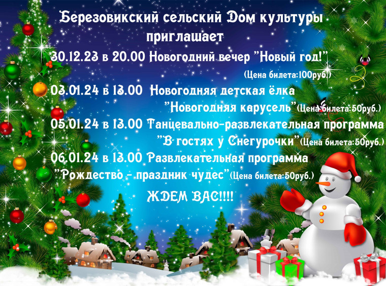 Программа новогодних мероприятий. Программа новогодних мероприятий.