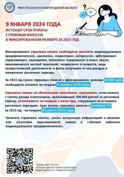 Истекает срок уплаты страховых взносов. Истекает срок уплаты страховых взносов.