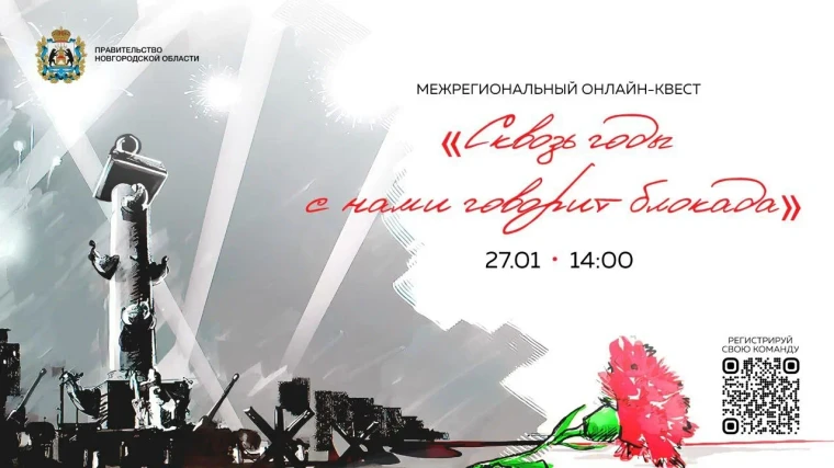 Онлайн-квест «Сквозь годы с нами говорит блокада». Онлайн-квест «Сквозь годы с нами говорит блокада».