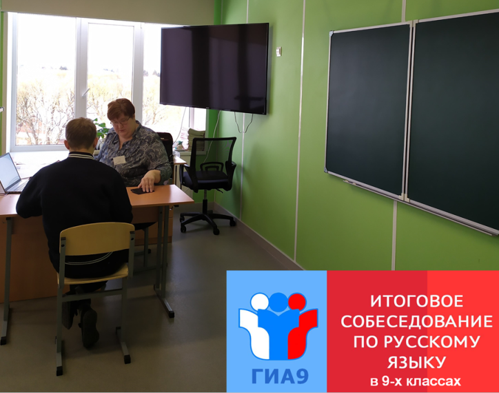 Итоговое собеседование по русскому языку для девятиклассников. Итоговое собеседование по русскому языку для девятиклассников.