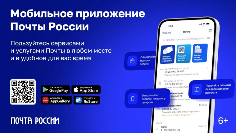 Мобильным приложением Почты России ежемесячно пользуются более 7 млн человек. Мобильным приложением Почты России ежемесячно пользуются более 7 млн человек.