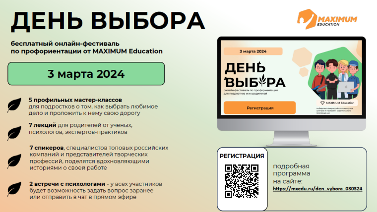 3 марта – онлайн-фестиваль по профориентации «День Выбора». 3 марта – онлайн-фестиваль по профориентации «День Выбора».