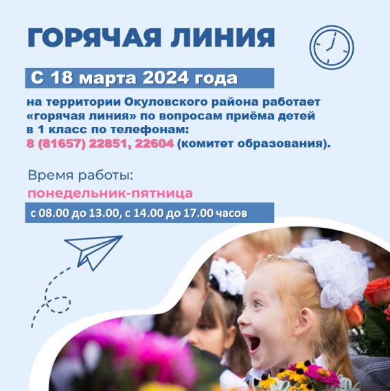 «Горячая линия» по приёму детей в первый класс в 2024 году. «Горячая линия» по приёму детей в первый класс в 2024 году.