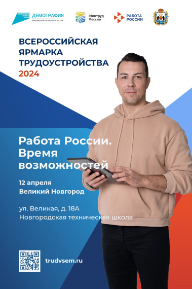 Всероссийская ярмарка трудоустройства. Всероссийская ярмарка трудоустройства.