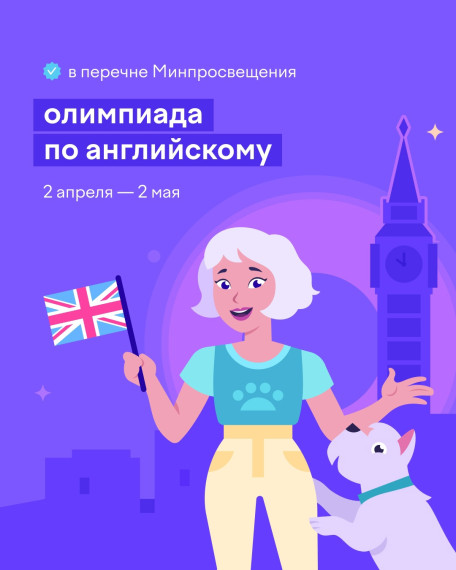 Олимпиада на Учи.ру по английскому языку. Олимпиада на Учи.ру по английскому языку.