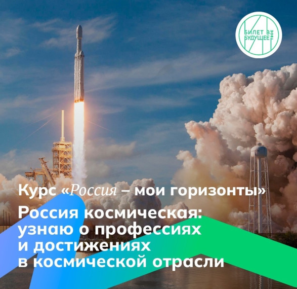 «Россия космическая: узнаю о профессиях и достижениях в космической отрасли» . «Россия космическая: узнаю о профессиях и достижениях в космической отрасли» .