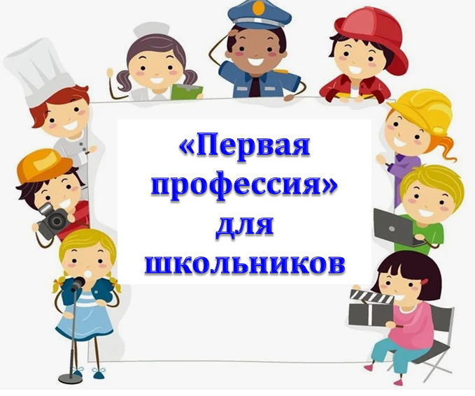 Обучение школьников по первой профессии . Обучение школьников по первой профессии .
