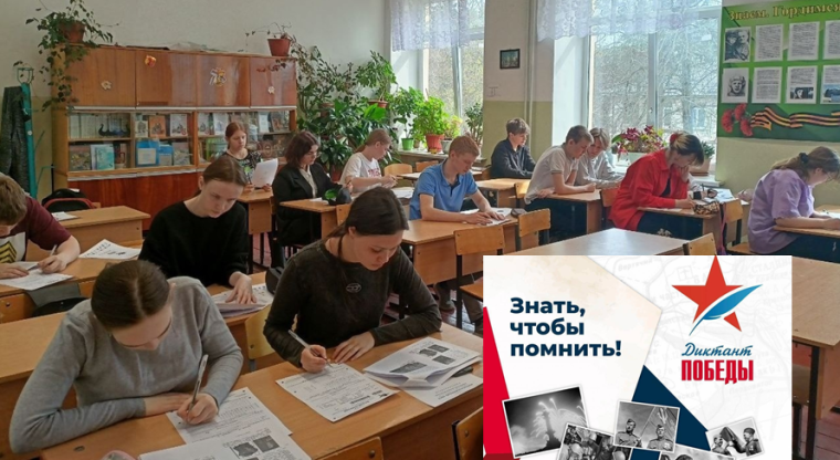 Участие в акции «Диктант Победы». Участие в акции «Диктант Победы».