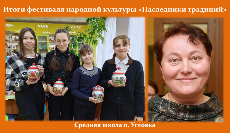 Победители фестиваля «Наследники традиций». Победители фестиваля «Наследники традиций».